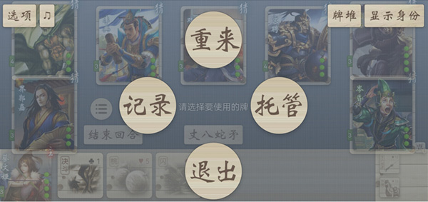 武将阵容组合截图