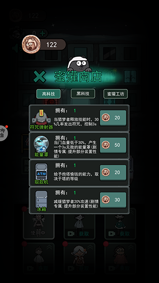 猛鬼宿舍内置修改器作弊菜单最新版本操作截图