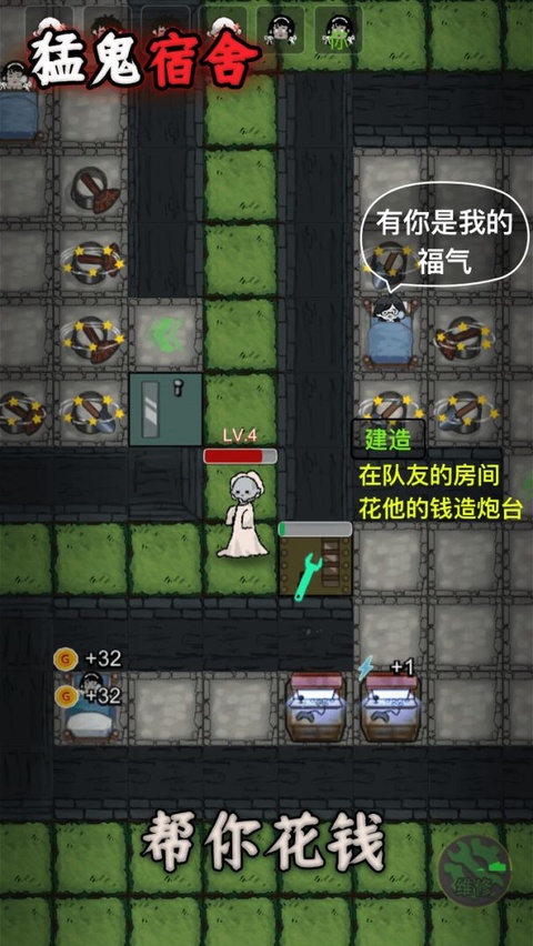 猛鬼宿舍内置修改器作弊菜单最新版本游戏界面截图