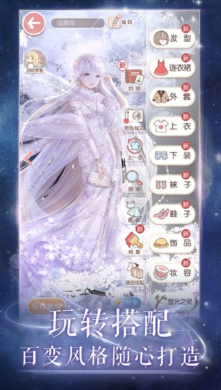 奇迹暖暖官方版套装收集界面