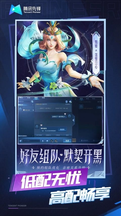 王者荣耀云游戏免费秒玩版安装包介绍截图