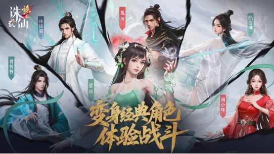 当修仙有了“诡”味:仙诡修真新《诛仙2》8月14日再展国风仙诡新篇