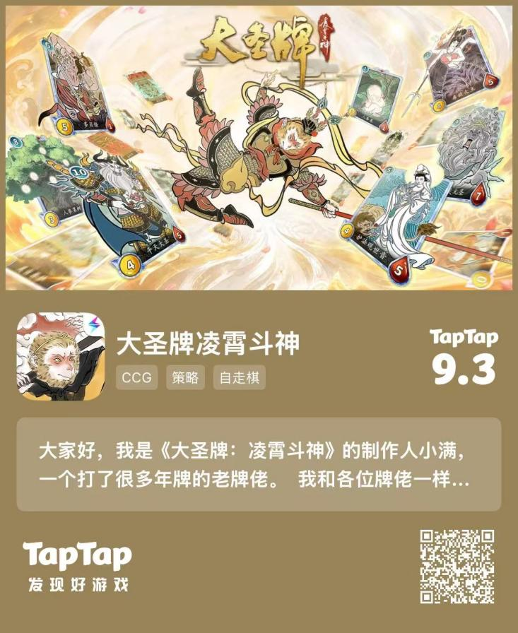 CCG+自走棋新品亮相!雷霆游戏正式代理《大圣牌:凌霄斗神》