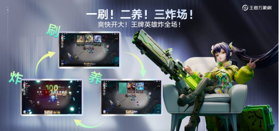 农友就打农家牌!王者荣耀IP新游《王者万象棋》定档9月,多项重磅计划发布