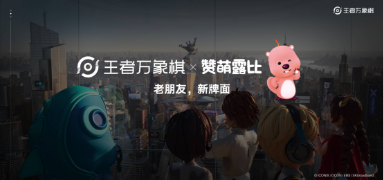 农友就打农家牌!王者荣耀IP新游《王者万象棋》定档9月,多项重磅计划发布