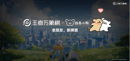 农友就打农家牌!王者荣耀IP新游《王者万象棋》定档9月,多项重磅计划发布
