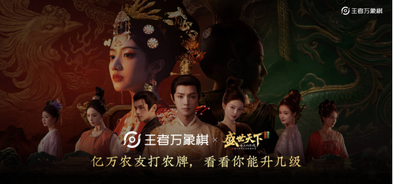 农友就打农家牌!王者荣耀IP新游《王者万象棋》定档9月,多项重磅计划发布