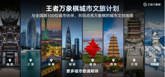 农友就打农家牌!王者荣耀IP新游《王者万象棋》定档9月,多项重磅计划发布