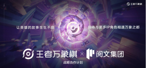 农友就打农家牌!王者荣耀IP新游《王者万象棋》定档9月,多项重磅计划发布