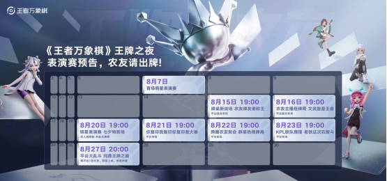 农友就打农家牌!王者荣耀IP新游《王者万象棋》定档9月,多项重磅计划发布