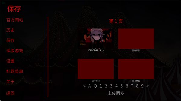 存档管理界面截图