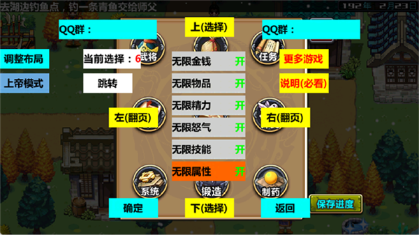 三国大时代4上帝版内置菜单截图