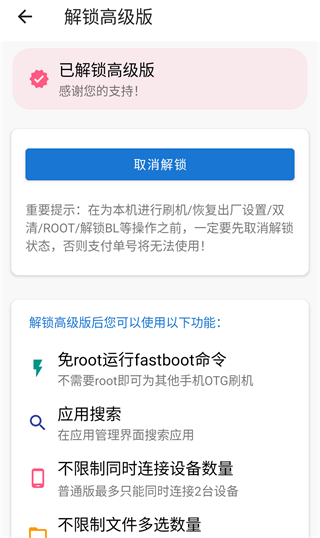 甲壳虫ADB助手免费版功能展示截图