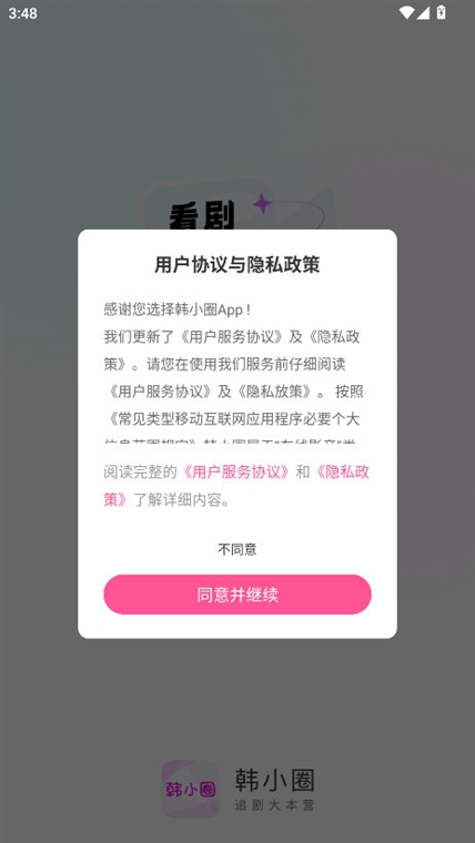 韩小圈首页影视资源截图