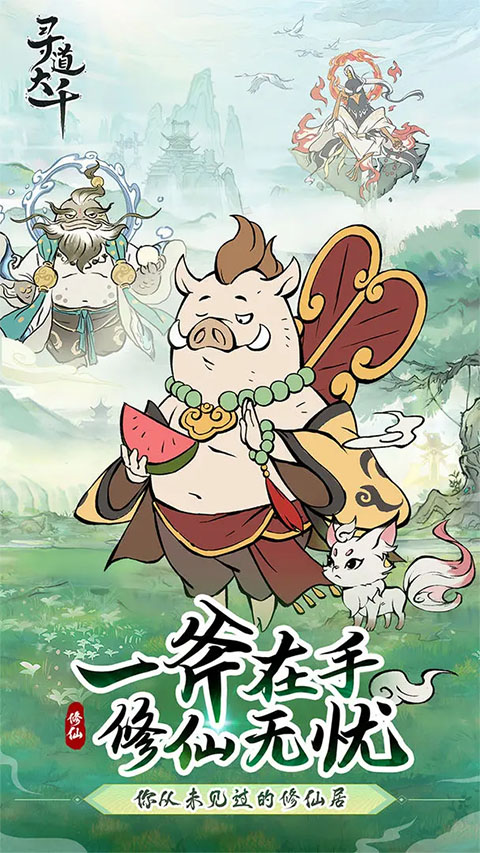 寻道大千游戏开始界面截图