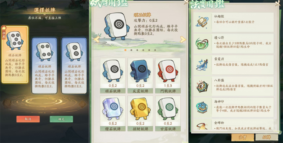 寻道大千通天妖牌法宝搭配截图