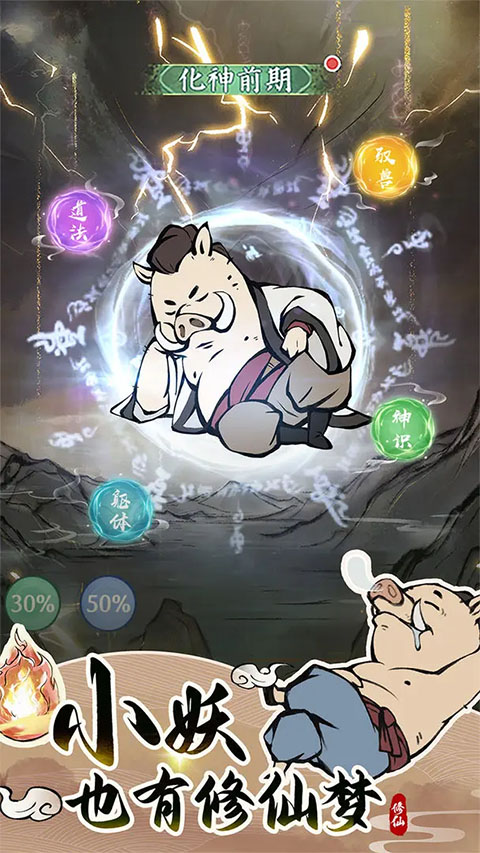 寻道大千技能搭配界面截图