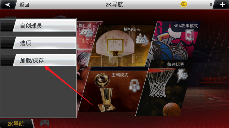 加载存档选项界面
