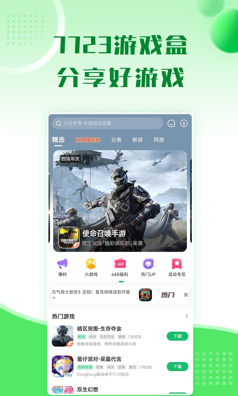 截图