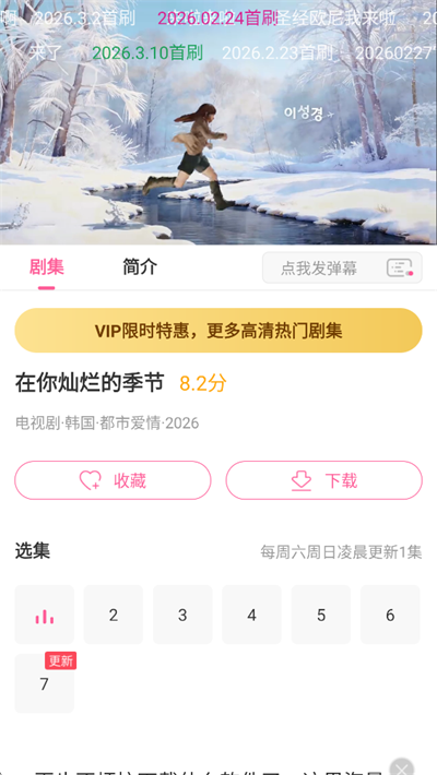 韩剧TV极简版app播放界面截图