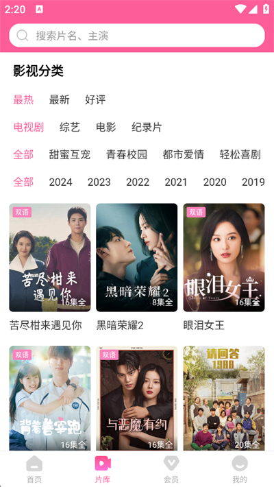 韩剧TV极简版app分类界面截图