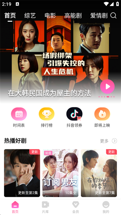 韩剧TV极简版app首页界面截图