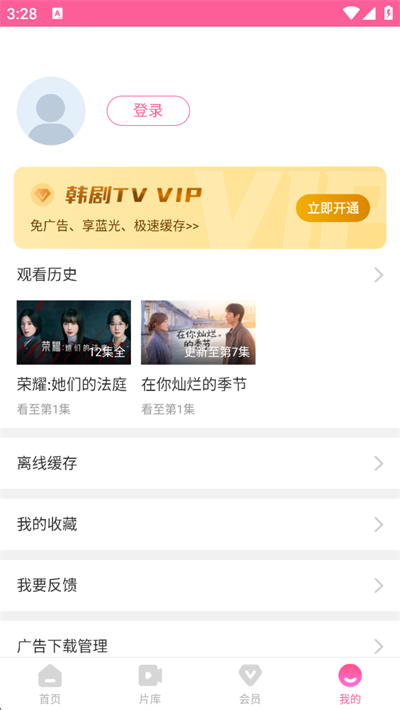 韩剧TV极简版app观看记录截图
