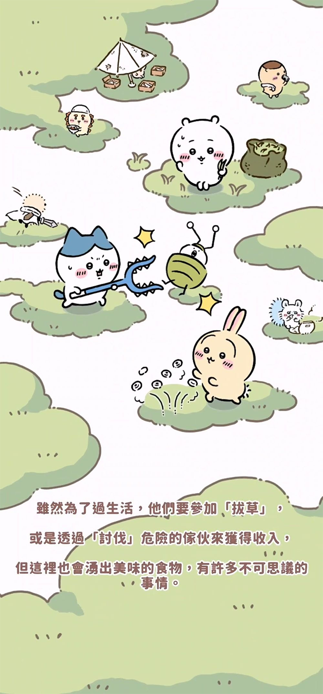 口袋吉伊卡哇游戏小天地布置截图