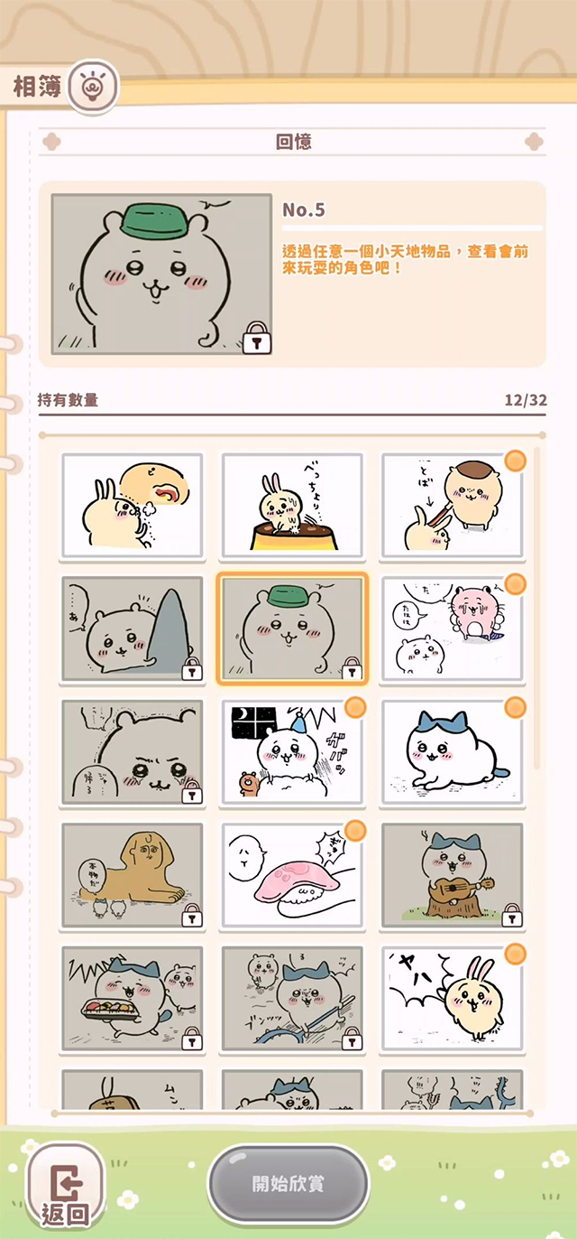 口袋吉伊卡哇游戏回忆相簿漫画截图