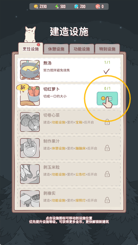 猫咪和汤游戏美食制作截图