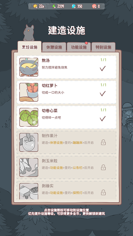 猫咪和汤游戏猫咪与汤品截图