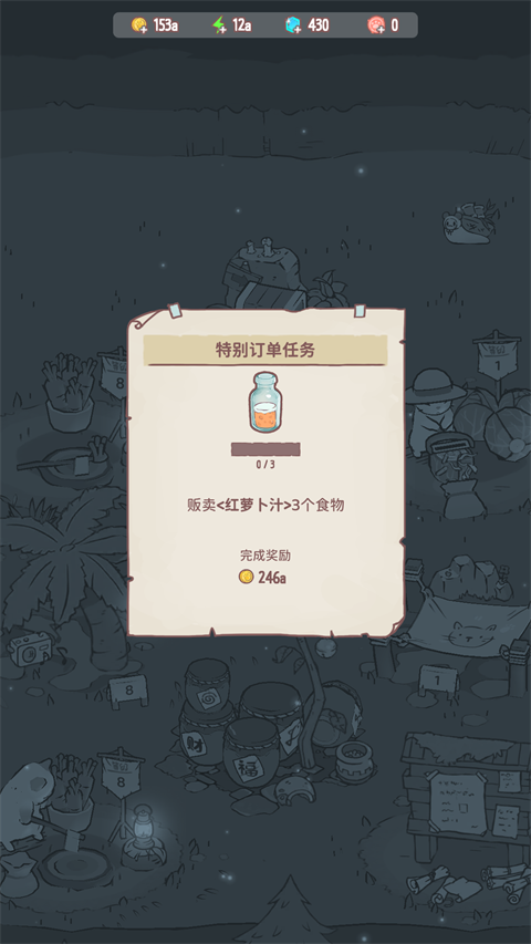 猫咪和汤游戏告示牌订单截图
