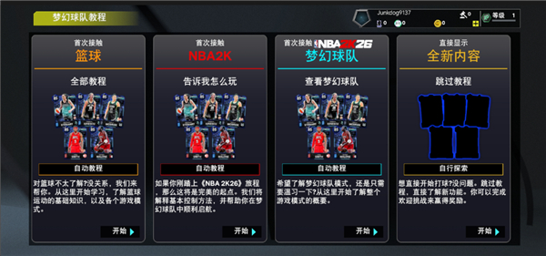 nba2k26手机版游戏截图