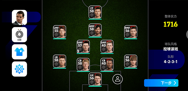 efootball2026国际服阵容调整界面