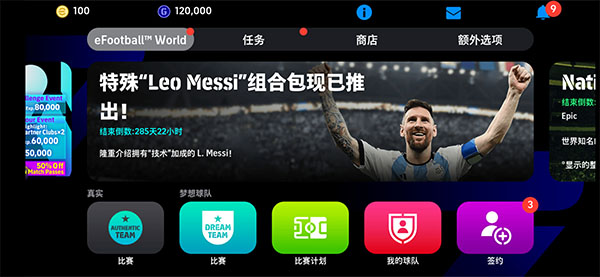 efootball2026国际服好友对战入口