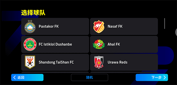 efootball2026国际服新手引导截图