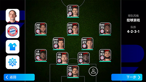 eFootball2026官方正版国际服游戏主界面截图