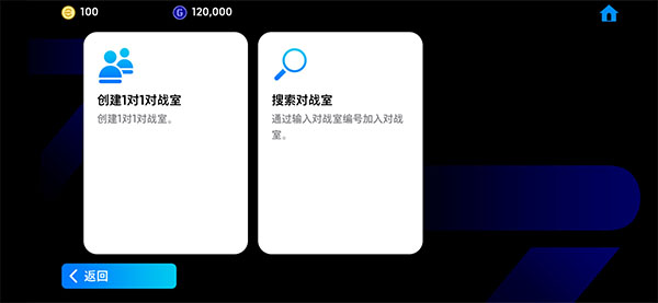 efootball2026国际服创建对战室界面