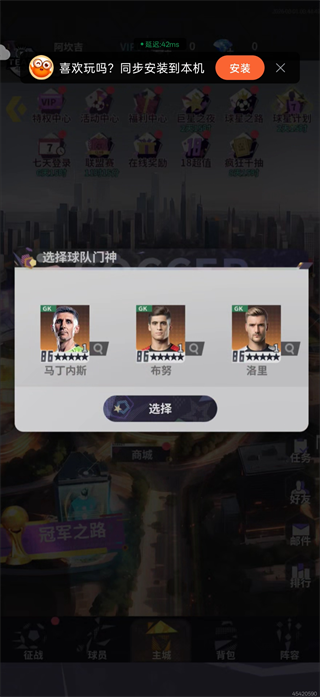 梦幻足球球员养成界面截图