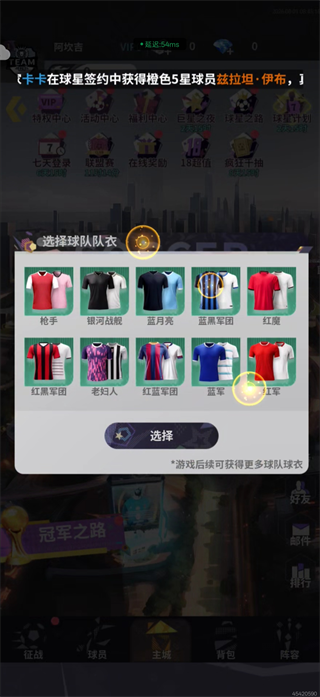 梦幻足球赛事选择界面截图
