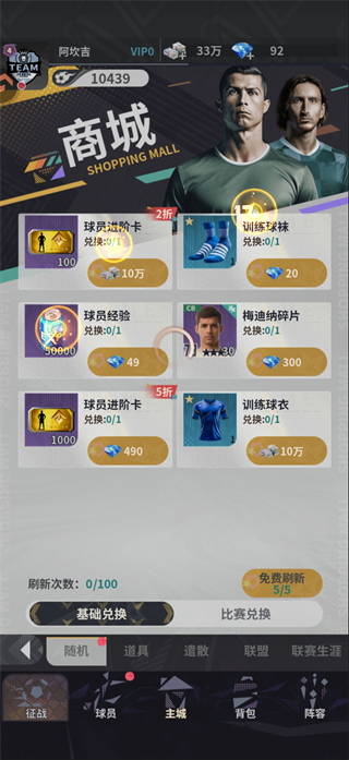 梦幻足球商城资源兑换截图