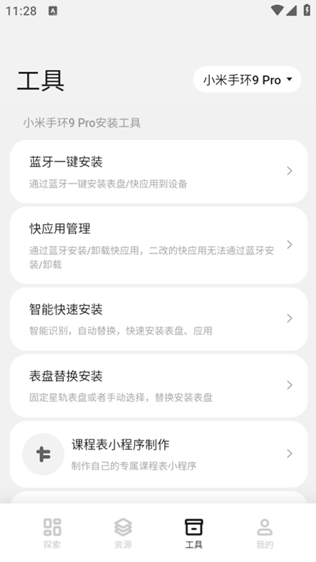 表盘自定义工具安装操作界面