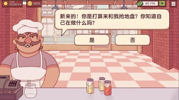 特殊顾客与剧情截图