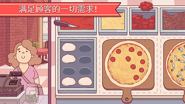 披萨店经营界面截图