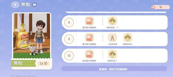 心动小镇狗狗外形