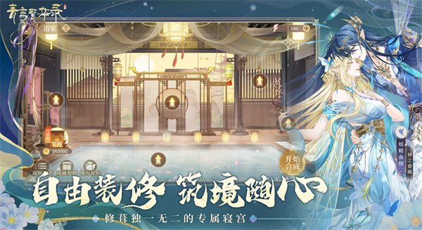 青鸾繁华录官方手游血统系统截图