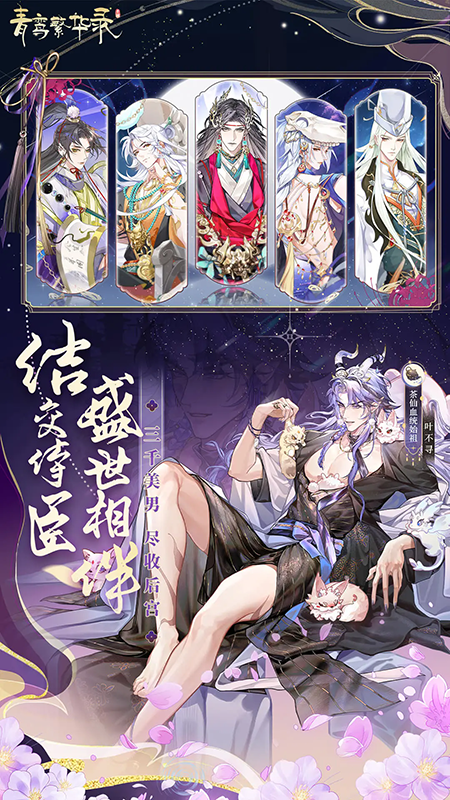 青鸾繁华录官方手游游戏画面
