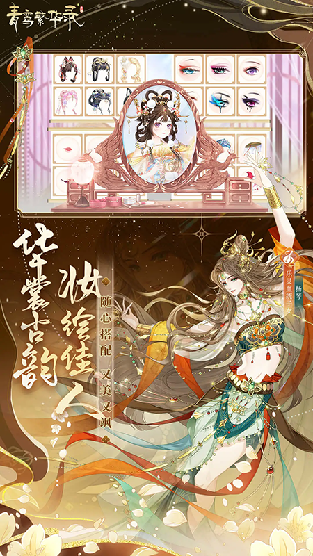 青鸾繁华录官方手游游戏画面