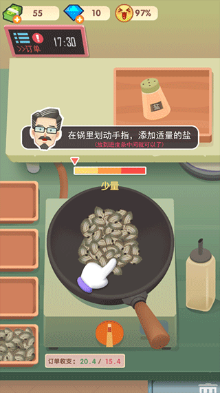 加调料界面截图