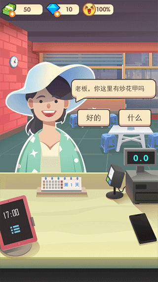 开始做菜界面截图